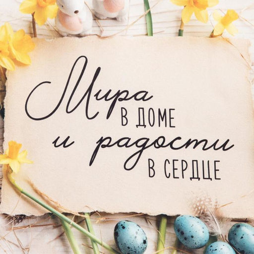 Полотенце Этель Мира в доме и радости в сердце 40х73 см, 100% хл, саржа 190 гр/м2  фото 8