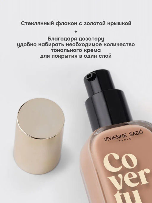 Vivienne Sabo Тональный крем с плотным покрытием Coverture тон 03 натуральный фото 3