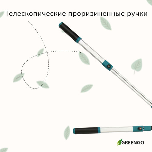 Кусторез, 31−44.5" (79−113 см), телескопический, с металлическими ручками, Greengo