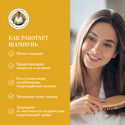 Шампунь Кедрово-ромашковый ежедневный уход для всех типов волос , 500 мл РБА - Рецепты бабушки агафьи фото 3