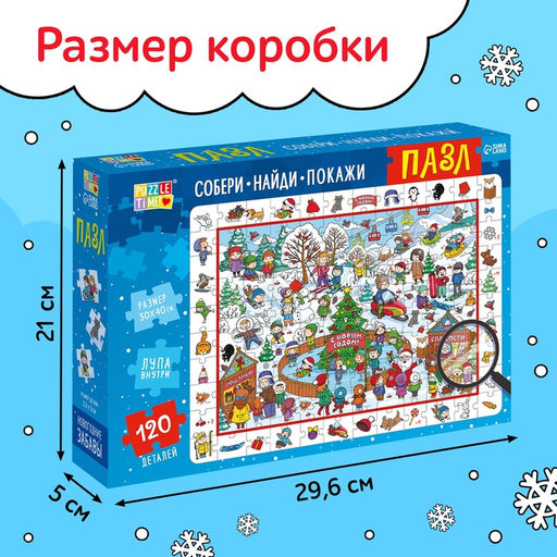 Пазл «Найди и покажи. Новогодние забавы», 120 деталей