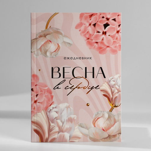 Подарочный набор ежедневник, блок бумаги и ручка 8 марта