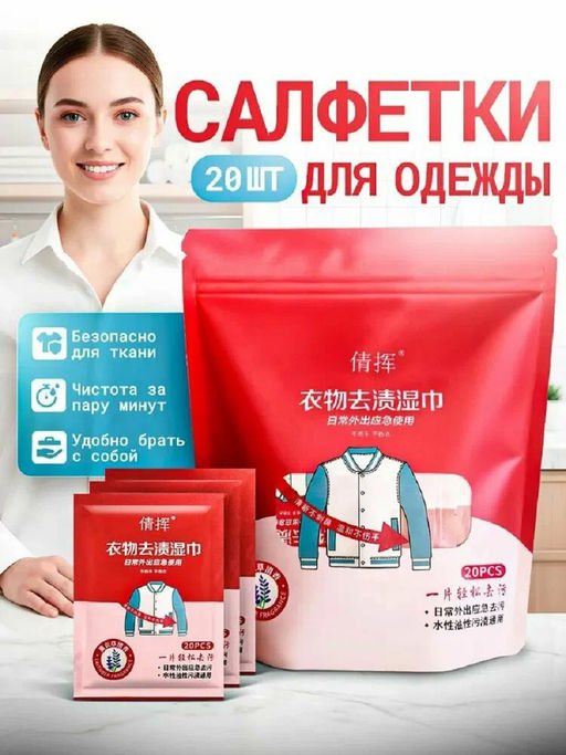 61403 Салфетки пятновыводящие