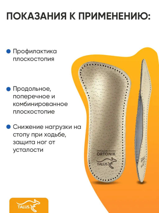 Мягкие ортопедические полустельки для профилактики плоскостопия и модельной обуви Talus 72к комфорт фото 7