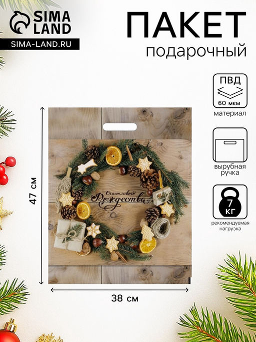 Пакет новогодний «Рождественский венок», полиэтилен. с вырубной ручкой, 38×47 см, 60 мкм набор 5 штук