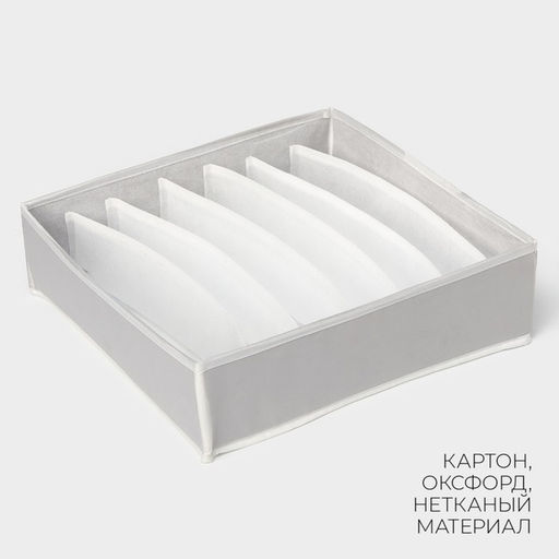 Органайзер для хранения белья LaDо́m, 7 ячеек, 34×30.5×10 см, серый
