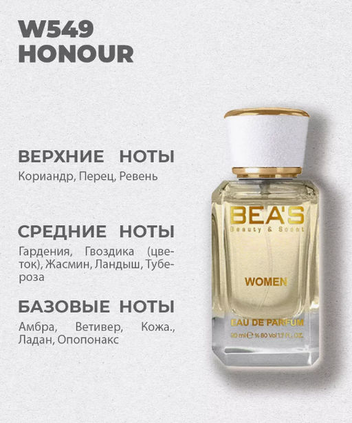 Парфюм Beas 50 ml W 549  for women  фото 6