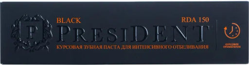 PresiDENT Паста зубная курсовая д/интенсив.отбеливания Black (150 RDA) 50мл