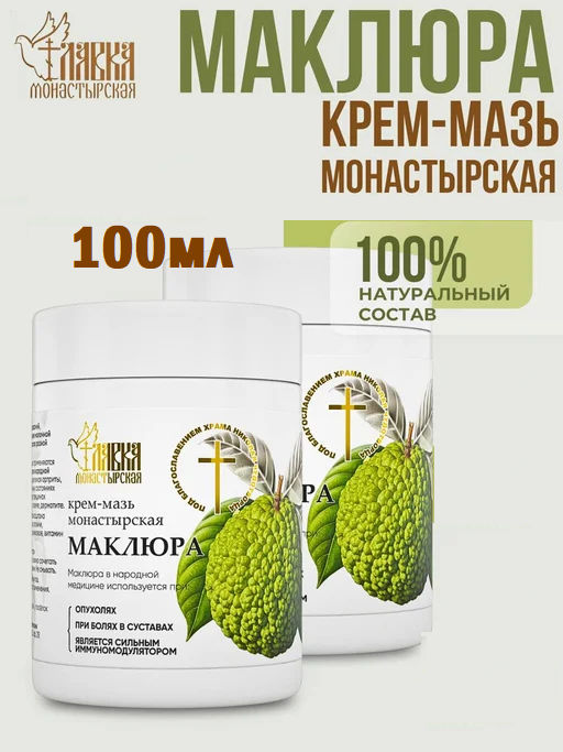 Крем-мазь Маклюра, пластик, 100 мл, Монастырская лавка