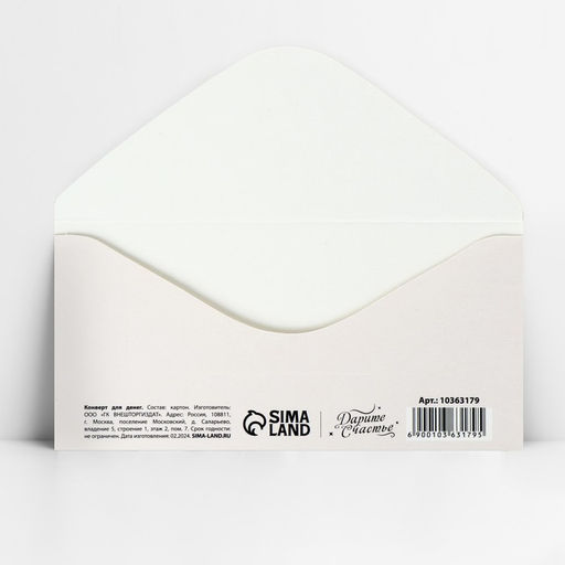 Цена за 10 шт. Конверт для денег Просто люблю, 16.5?8 см