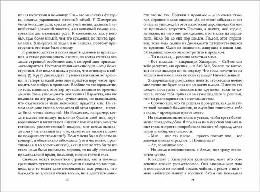 Таймлесс. Книга 3. Изумрудная книга - Робинс фото 14