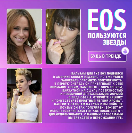 Бальзам для губ масло Ши + виноград EOS