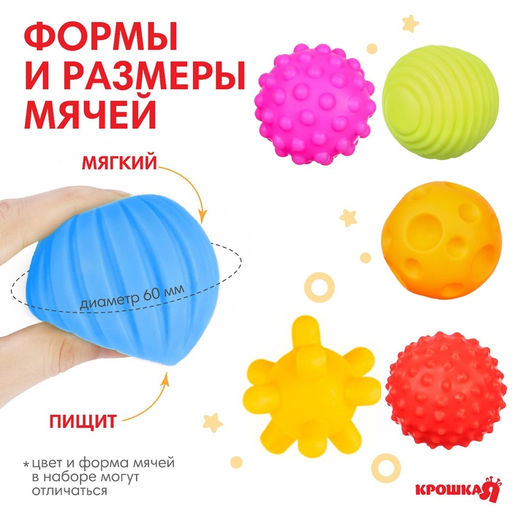 Развивающие тактильные мячики «Космос», с пищалкой, в наборе 6 шт., МИКС, Крошка Я