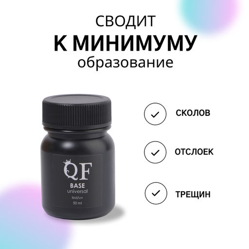 База для ногтей «UNIVERSAL», 50 мл, LED/UV, прозрачная