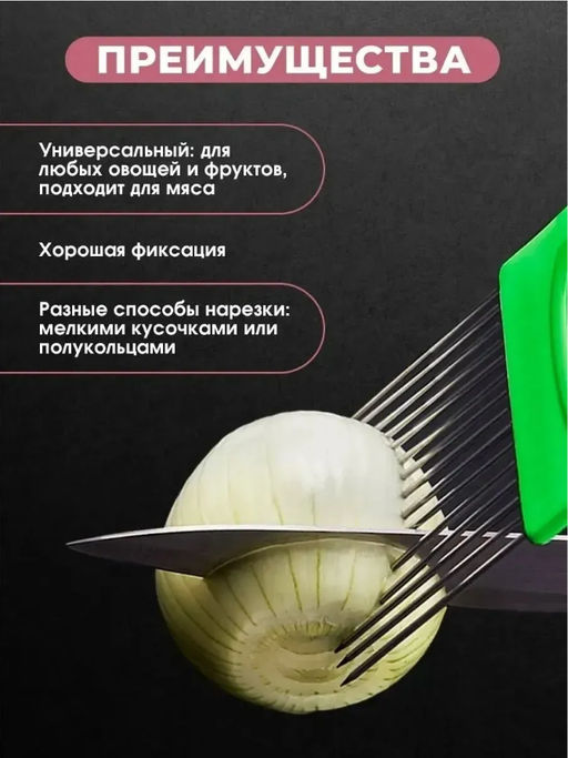 Держатель для нарезки овощей и фруктов (3703) - Мой органайзер фото 3