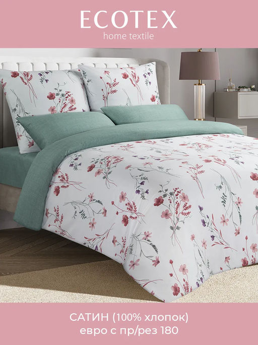 Постельное белье Монсан Евро (простыня на резинке 180*200 см) + 4 наволочки - Ecotex фото 2