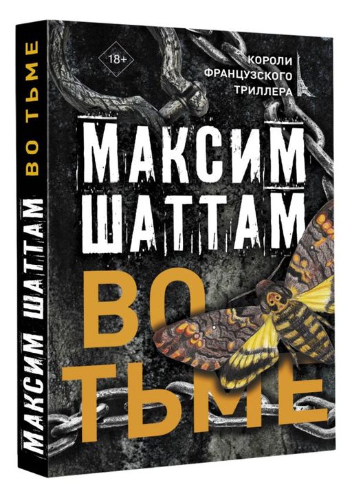 Во тьме
