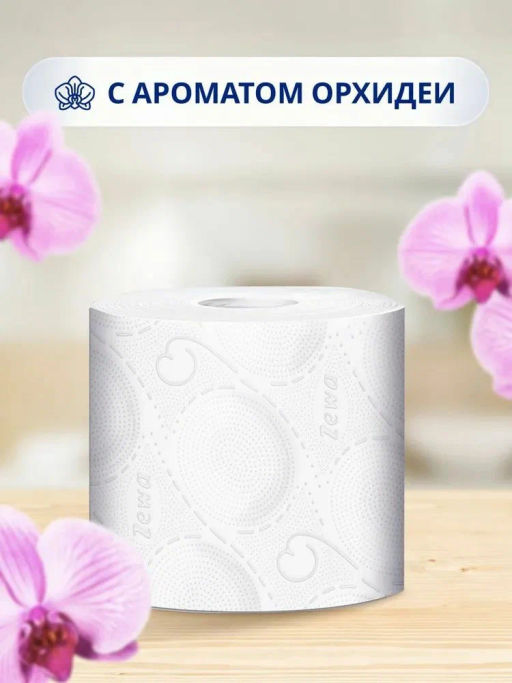 ЗЕВА т/бумага 3-сл. ДЕЛЮКС (4рул.) Орхидея BRT