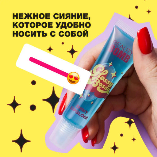 Beauty Bomb Блеск для губ Glossy Bossy тон 01  фото 2