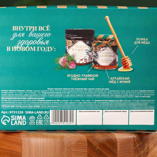 Подарочный набор Тепла в новом году: алтайский мёд с мумиё 240 г., ягодно-травяной чай 50 г., ложка для мёда - Доброе здоровье фото 7