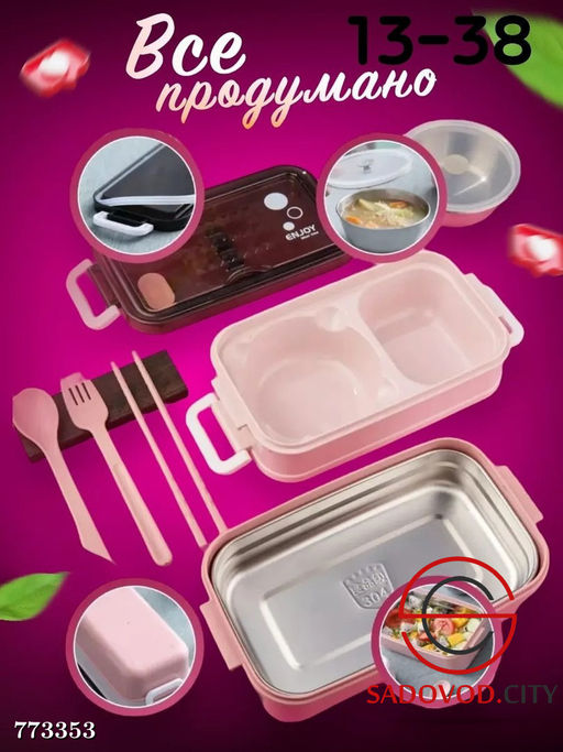 Ланч-бокс для обеда с приборами