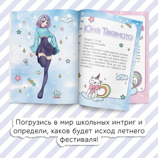 Книга для фанфика Создай историю. Школьный фестиваль, 16 стр., Аниме - Буква-Ленд фото 2