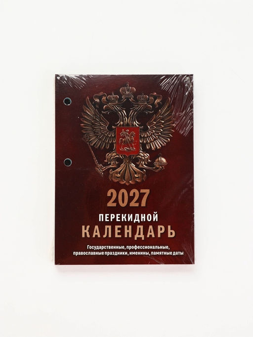 Календарь "Государственная символика", 2027 год
