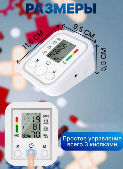 Тонометр автоматический электронный для измерения давления (3213)