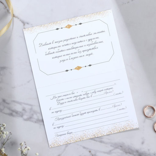 Цена за 8 шт. Приглашение на свадьбу в крафтовом конверте «Золотые блестки», 10 х 15 см.