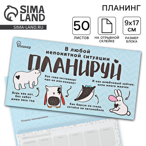 Планер с отрывными листами В любой непонятной ситуации планируй - Artfox фото 8