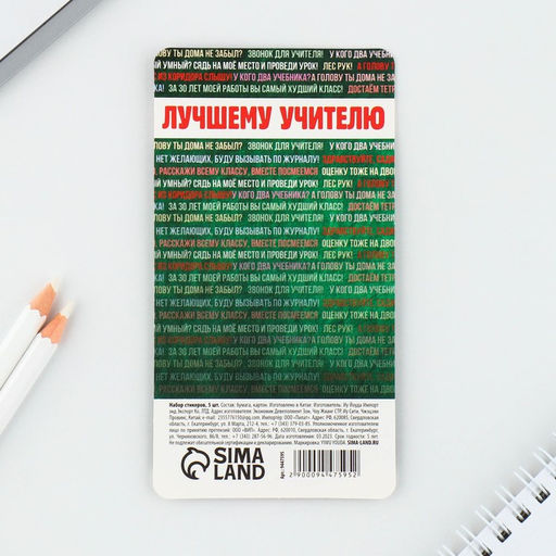 Стикеры для заметок, с липким краем, 30 л., 5 шт. «Лучшему учителю»