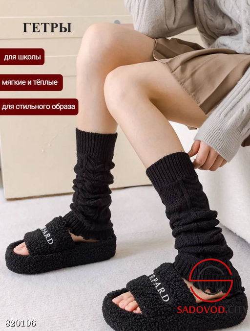 Гетры теплые шерстяные зимние