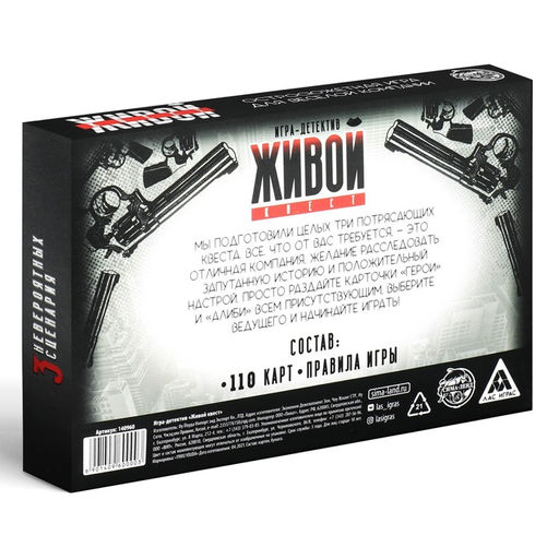 Настольная ролевая игра Живой квест - Лас играс фото 4