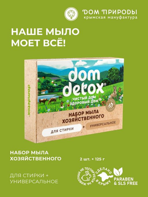 Набор мыла хозяйственного, 250 г - Мануфактура дом природы фото 3