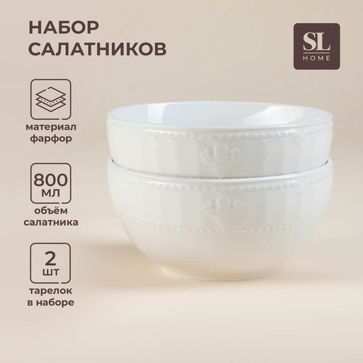 Салатники SL Home «Винтаж фрэнч», 800 мл, d=15 см, набор 2 шт., фарфор, белые