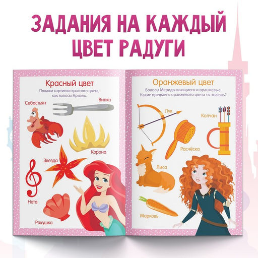 Обучающая книга Учим цвета, 20 стр., А5, Принцессы - Disney фото 3