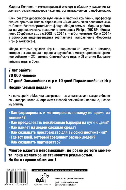 Люди, которые сделали Игры. Бизнес-рецепты большого проекта - Аст фото 3