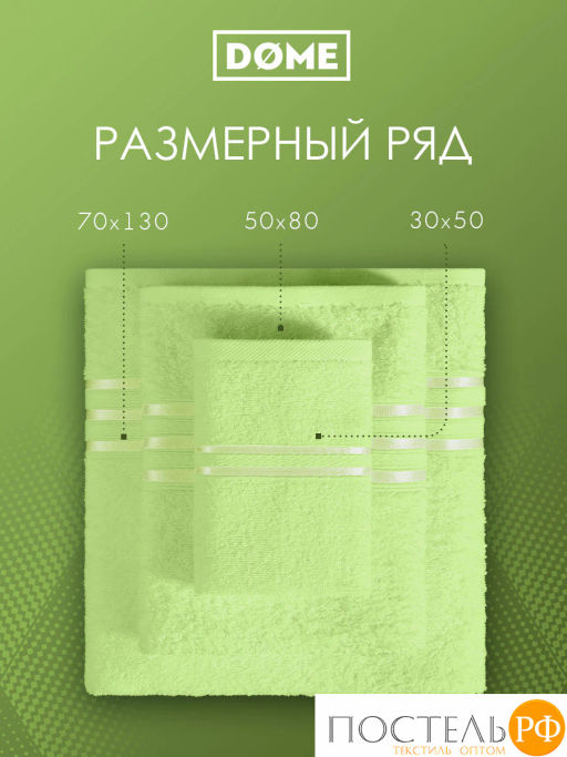 DOME ГАРМОНИКА салат Полотенце 50x80, 1 пр, 100% хл, 440 г/м2  фото 3
