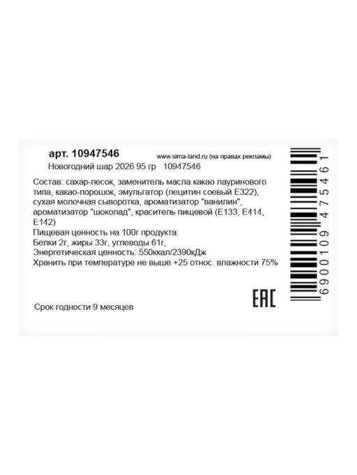 Шоколадная фигурка Новогодний шар 2026, кондитерская глазурь, 95 г