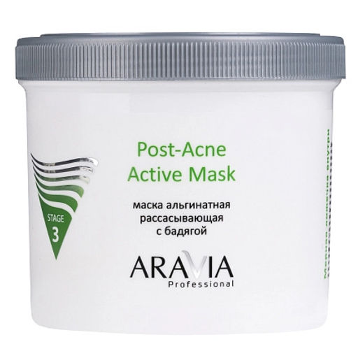 НОВИНКА ARAVIA Professional Альгинатная маска рассасывающая с бадягой Post-Acne Active Mask, 550 мл/8