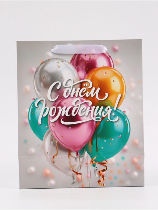 Цена за 2 шт. Пакет подарочный «С Днём рождения. Шары», 23×27×11.5 см