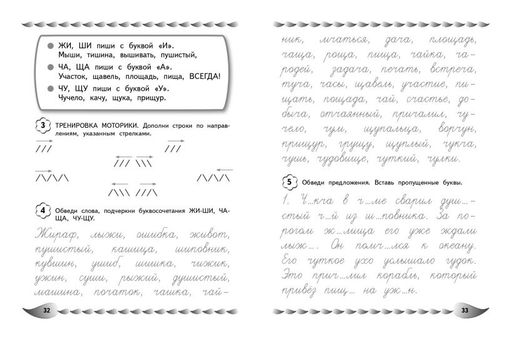 Исправление почерка и профилактика дисграфии: для детей 8-10 лет