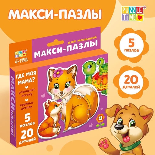 Цена за 2 шт. Макси - пазлы «Малыши и мамы», 5 пазлов, 20 крупных деталей