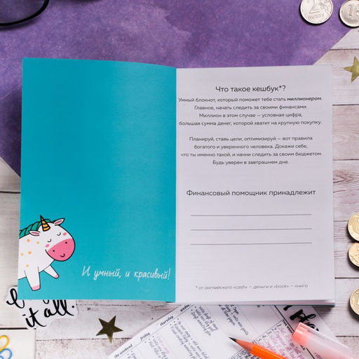 Умный блокнот CashBook А6, 68 листов Единорог - Artfox фото 3