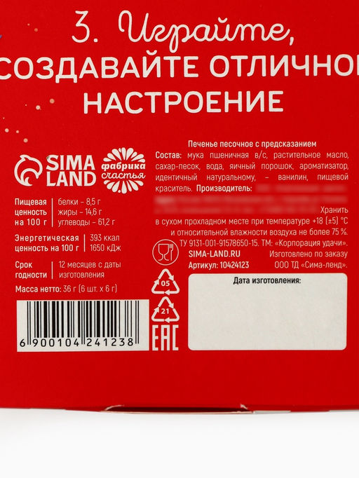 Печенье с предсказаниями Фанты новогодние, 36 г (6 шт. ? 6 г) - Фабрика счастья фото 11