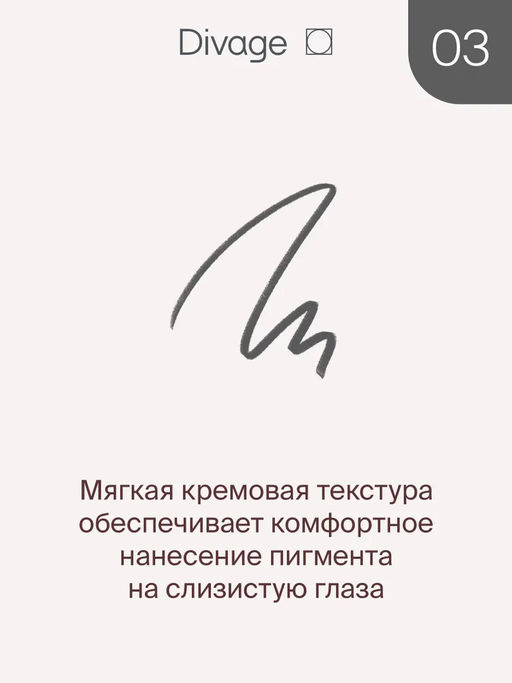 Eye Pencil Kajal Eyeliner Ж Товар Тон 03 - Divage фото 2