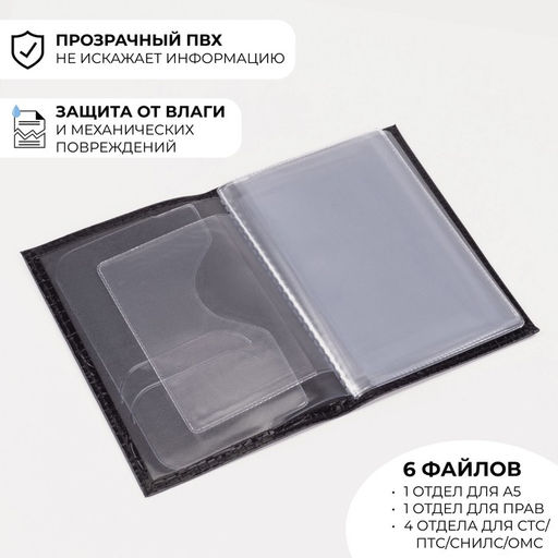 Обложка для автодокументов, с тиснением крокодил, чёрная