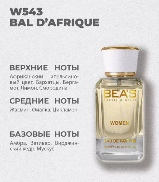 Парфюм Beas 50 ml W 543  women  фото 6