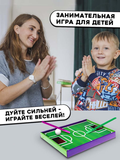 Настольная игра для детей Воздушный футбол, тренажёр для развития речевого дыхания, 1-2 игрока, 3+ - Лас играс kids фото 5