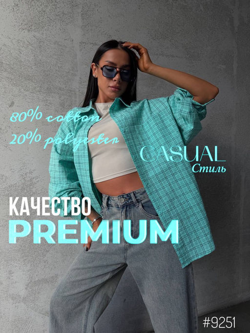 Рубашка оверсайз -легкая жатка